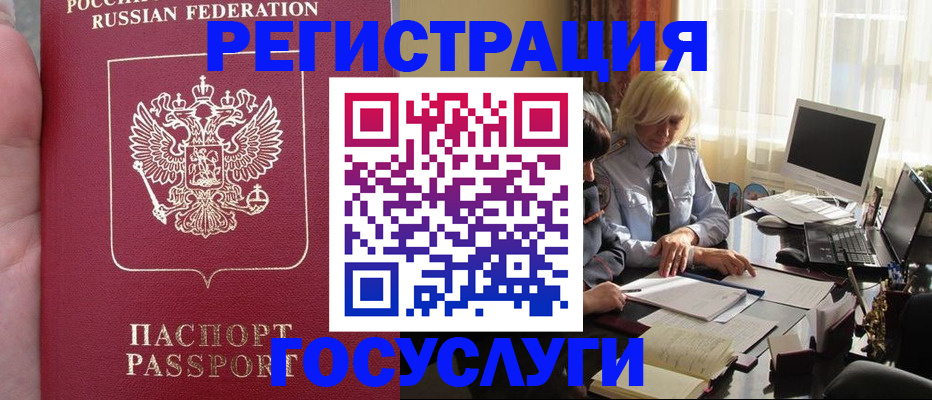 прописка регистрация в Фокино