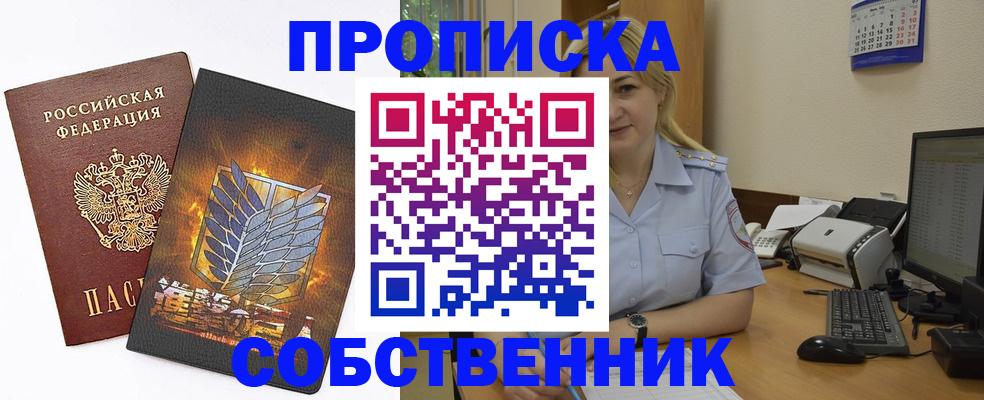 прописка регистрация в Фокино