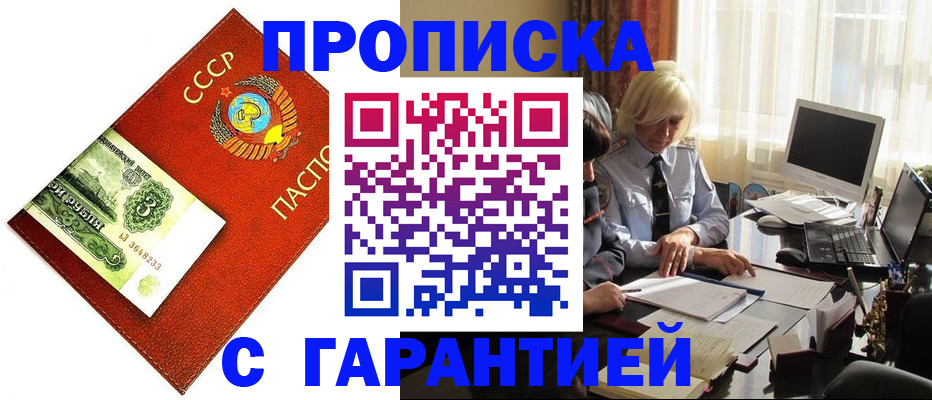 прописка гарантия в Фокино
