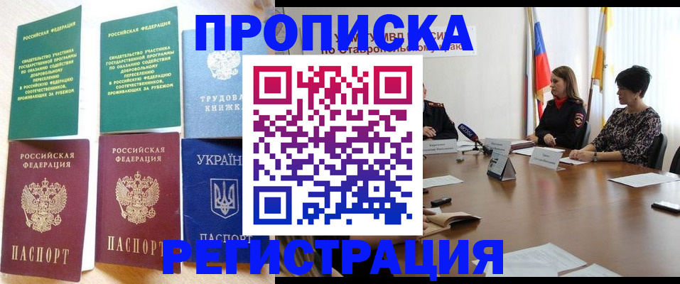 прописка для военкомата в Фокино