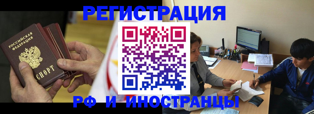 прописка от собственника в Фокино