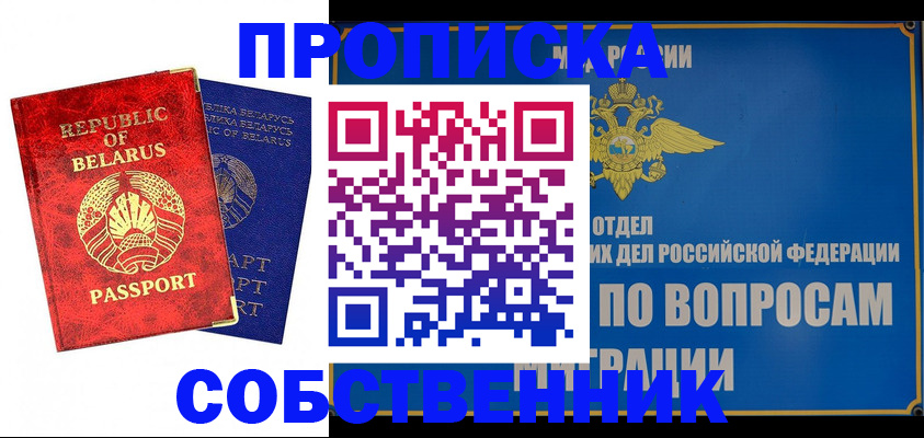 прописка штамп в Фокино