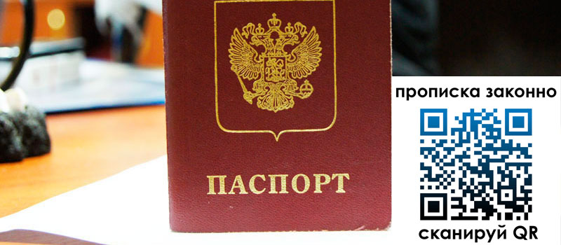 прописка в Фокино регистрация в Фокино